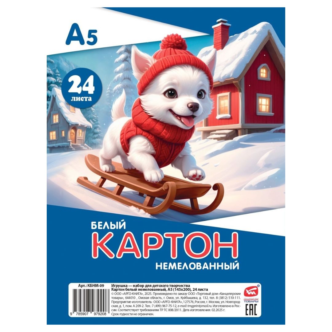 картон белый а5 24л. немелованный "щенок на санках" (пакет) Картон белый а5 24л. немелованный "щенок на санках" (пакет)