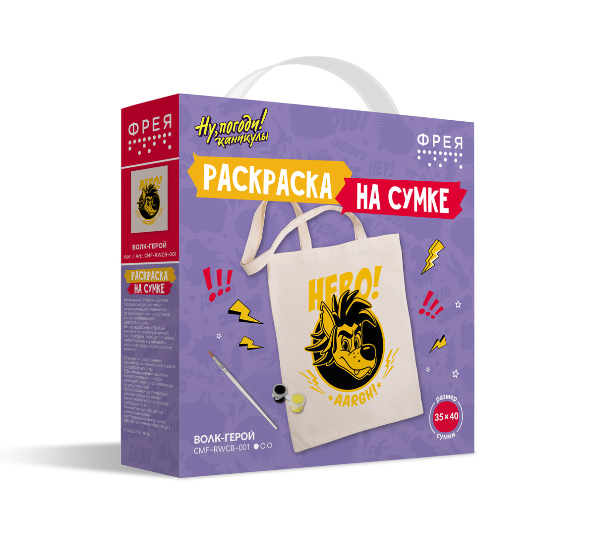 набор д/творч. раскраска на сумке "волк-герой" Набор д/творч. раскраска на сумке "волк-герой"