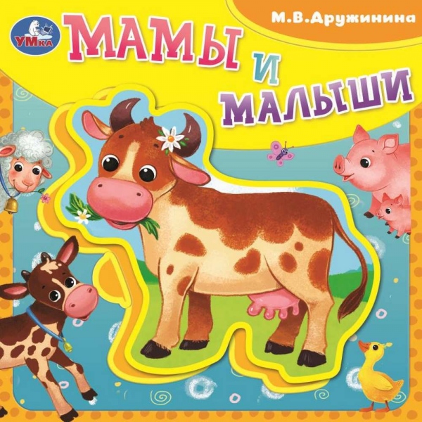 книга-пазл "мамы и малыши" дружинина м.в. (умка) Книга-пазл "мамы и малыши" дружинина м.в. (умка)