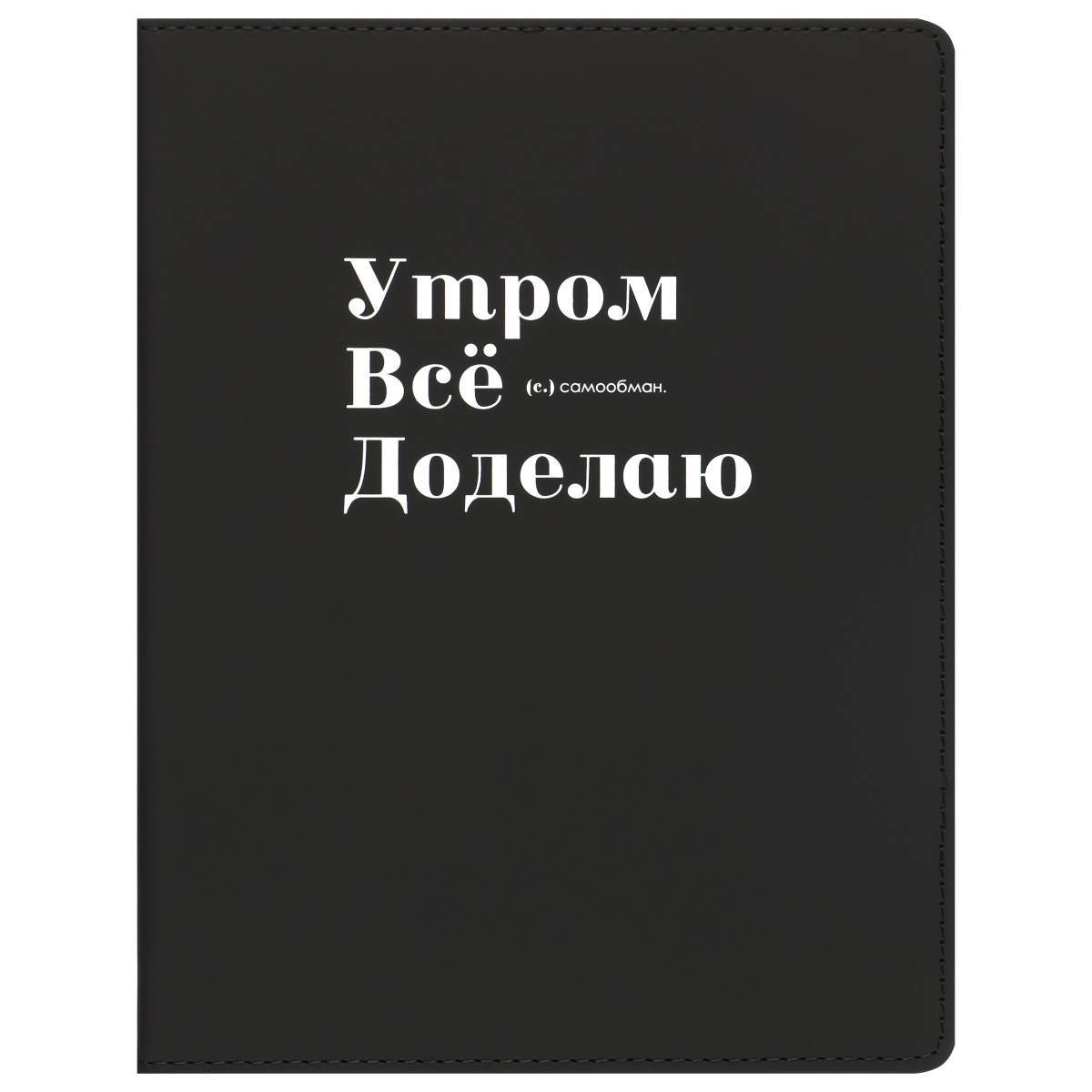 дневник универс. интегр.обл. "утром всё доделаю" (кокос) кож.зам.,софт тач Дневник универс. интегр.обл. "утром всё доделаю" (кокос) кож.зам.,софт тач