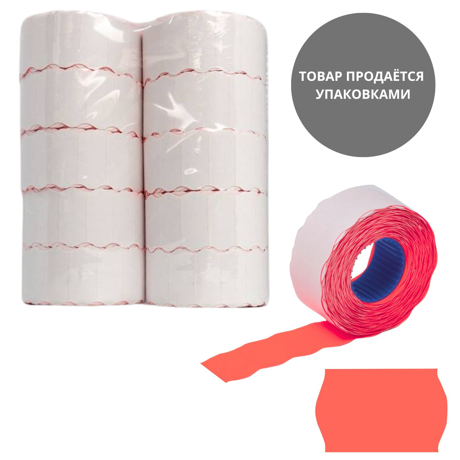 этикет-лента 26х12мм волнистая красная, 10 рулонов по 1000 эт. Этикет-лента 26х12мм волнистая красная, 10 рулонов по 1000 эт.