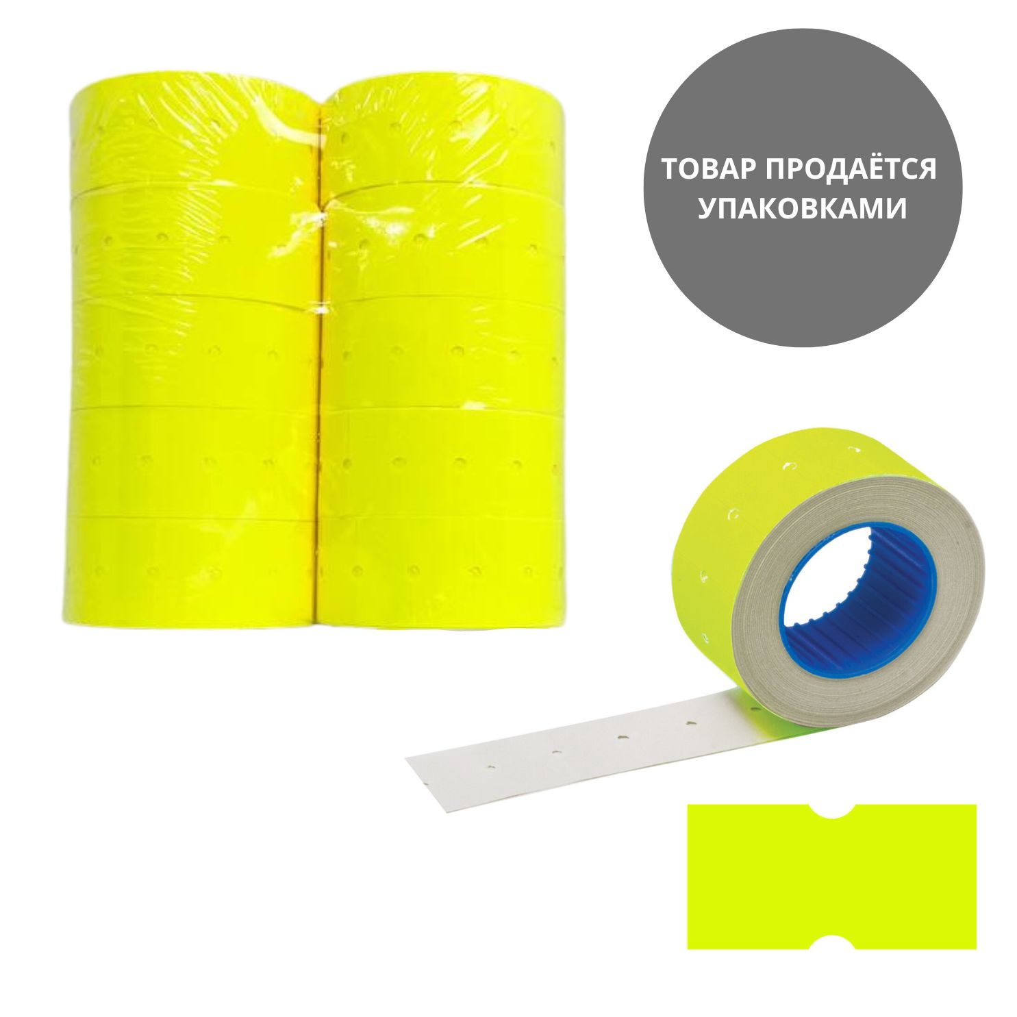 этикет-лента 21х12мм прямоугольная жёлтая, 10 рулонов по 1000 эт. Этикет-лента 21х12мм прямоугольная жёлтая, 10 рулонов по 1000 эт.