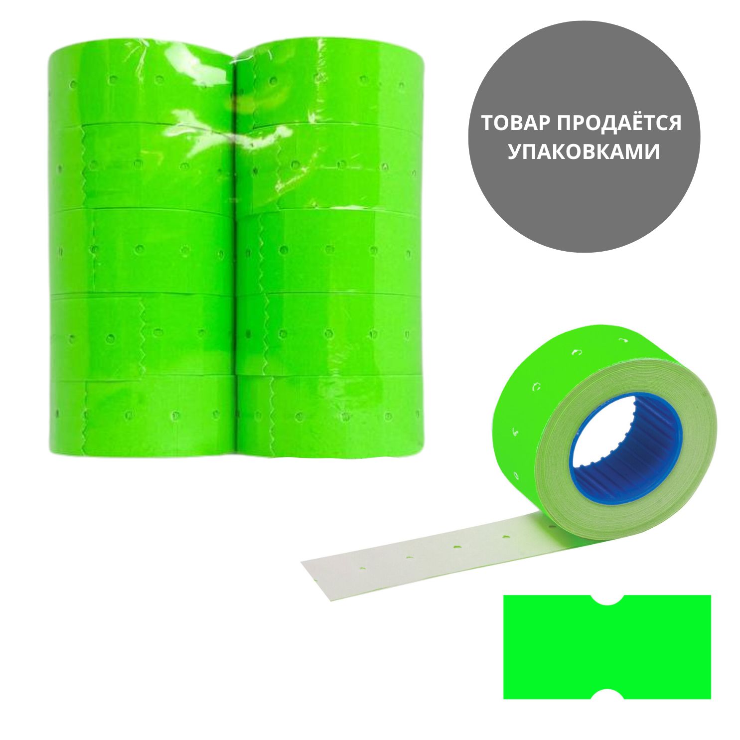 этикет-лента 21х12мм прямоугольная зелёная, 10 рулонов по 1000 эт. Этикет-лента 21х12мм прямоугольная зелёная, 10 рулонов по 1000 эт.