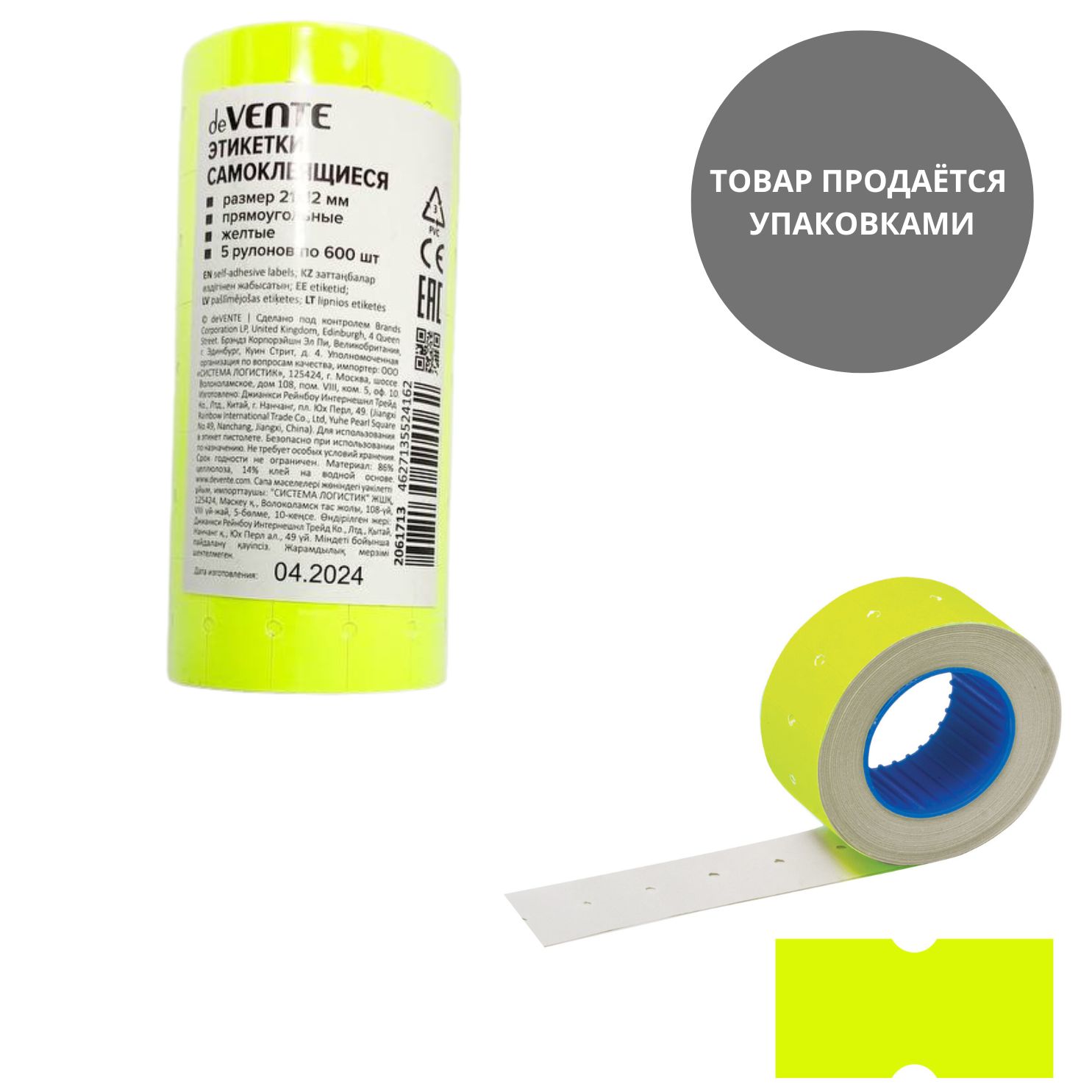 этикет-лента 21х12мм прямоугольная жёлтая, 5 рулонов по 600 эт. Этикет-лента 21х12мм прямоугольная жёлтая, 5 рулонов по 600 эт.