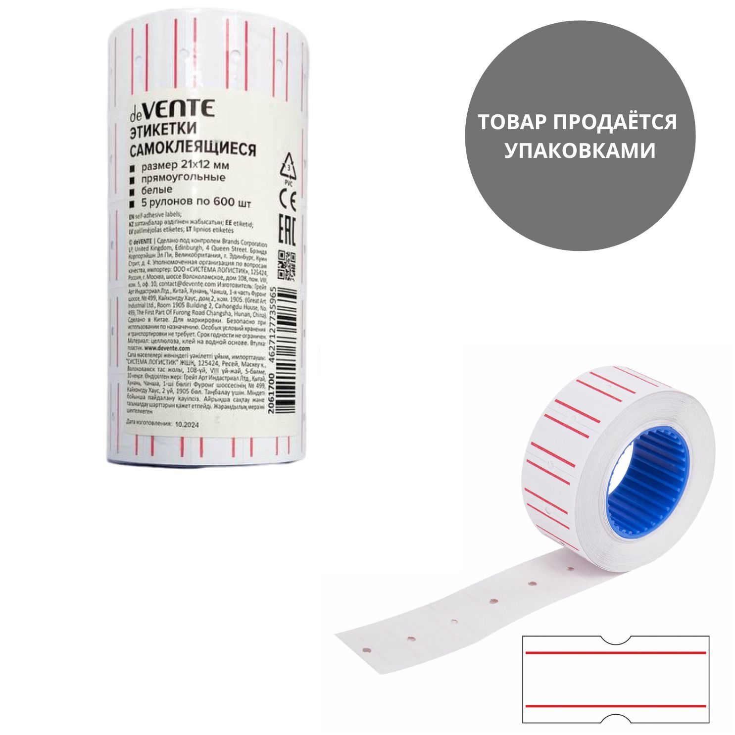 этикет-лента 21х12мм прямоугольная белая с красной полосой, 5 рулонов по 600 эт. Этикет-лента 21х12мм прямоугольная белая с красной полосой, 5 рулонов по 600 эт.