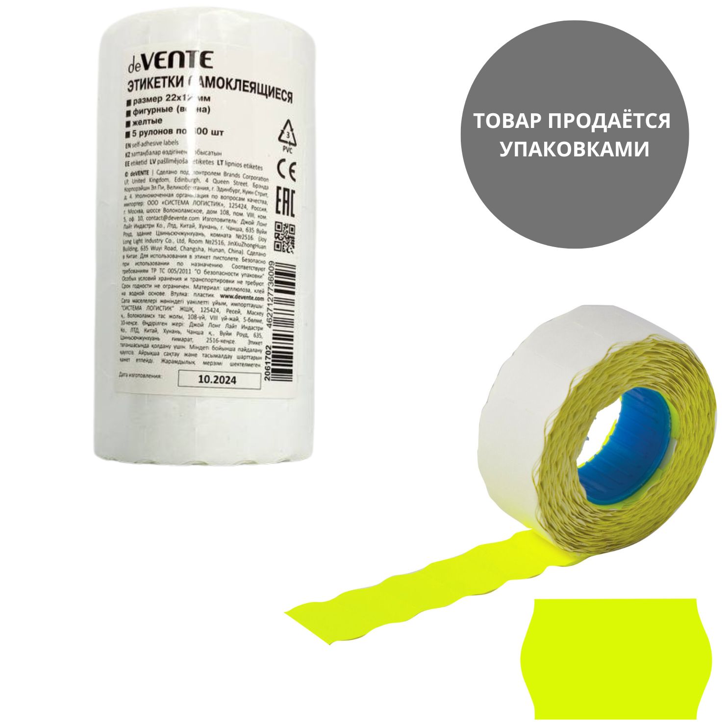 этикет-лента 22х12мм волнистая жёлтая, 5 рулонов по 800 эт. Этикет-лента 22х12мм волнистая жёлтая, 5 рулонов по 800 эт.