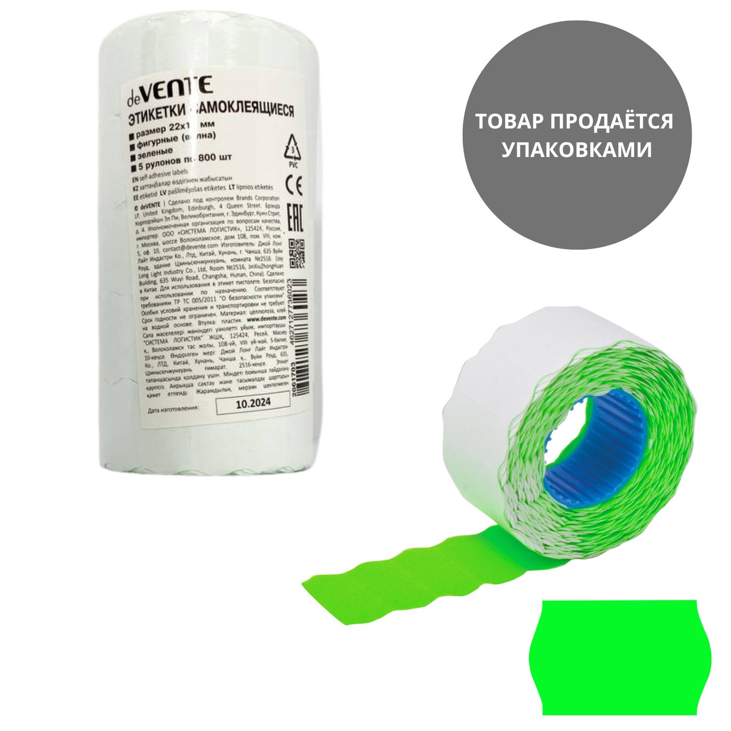 этикет-лента 26х12мм волнистая белая, 5 рулонов по 800 эт. Этикет-лента 26х12мм волнистая белая, 5 рулонов по 800 эт.