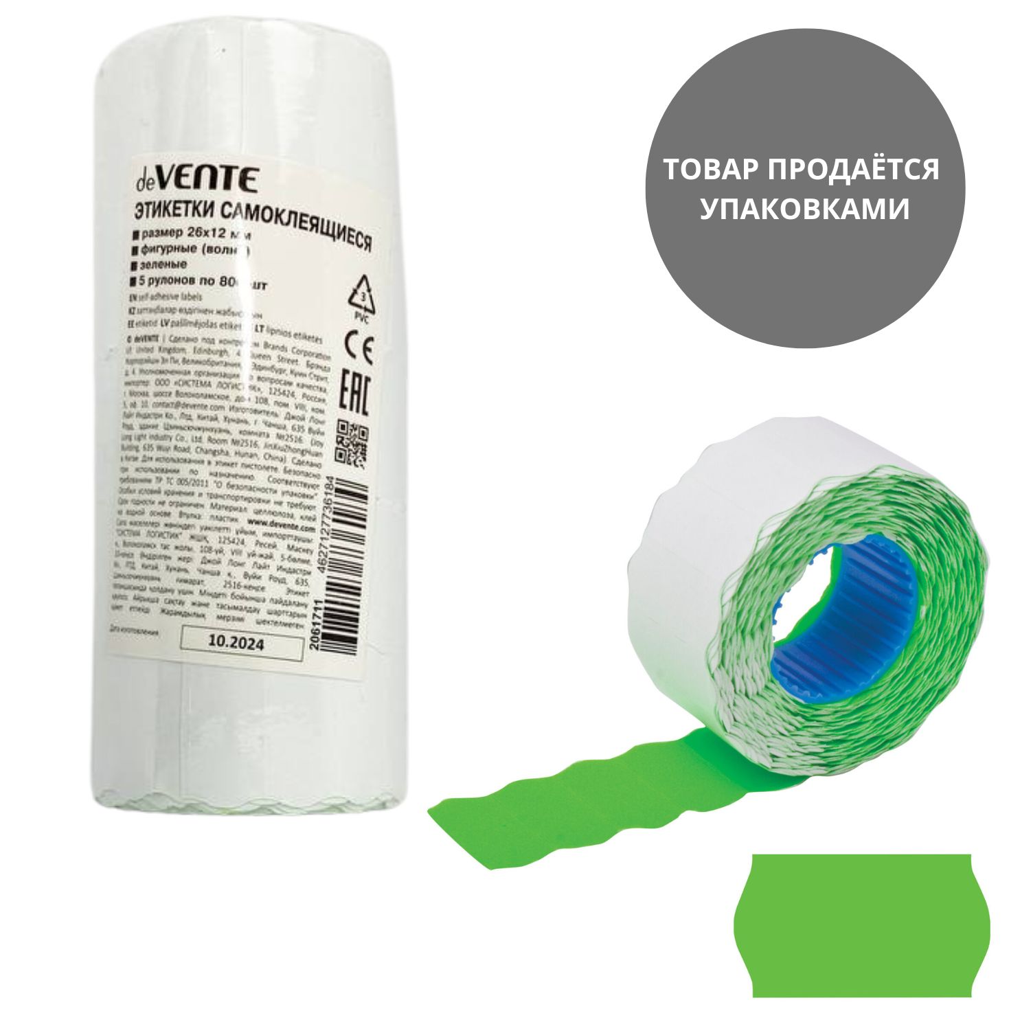 этикет-лента 26х12мм волнистая зёленая, 5 рулонов по 800 эт. Этикет-лента 26х12мм волнистая зёленая, 5 рулонов по 800 эт.
