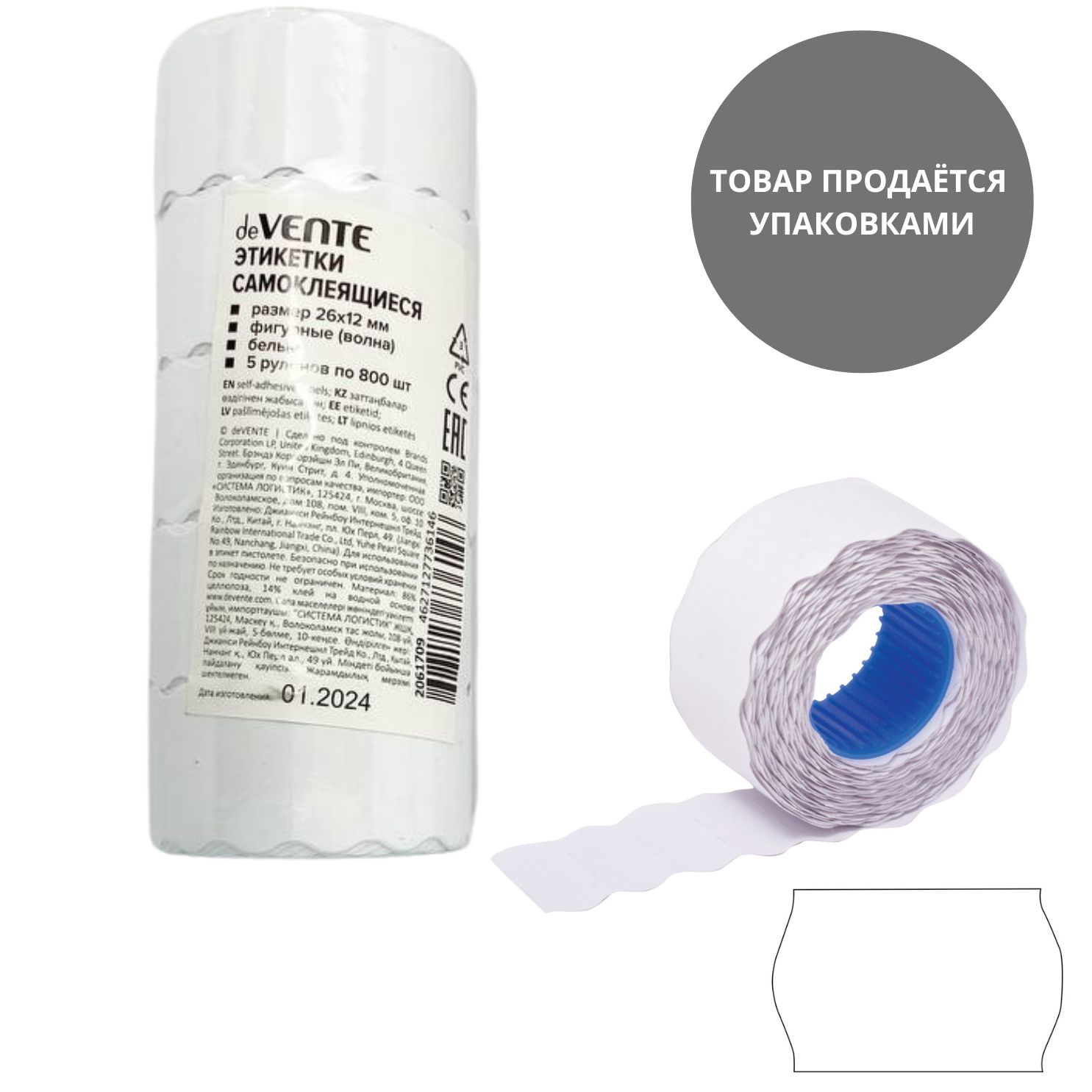 этикет-лента 22х12мм волнистая зеленая, 5 рулонов по 800 эт. Этикет-лента 22х12мм волнистая зеленая, 5 рулонов по 800 эт.