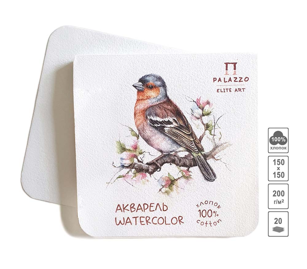 планшет для акварели "зяблик" 15х15см 20л 200гр 100% хлопок среднее зерно Планшет для акварели "зяблик" 15х15см 20л 200гр 100% хлопок среднее зерно