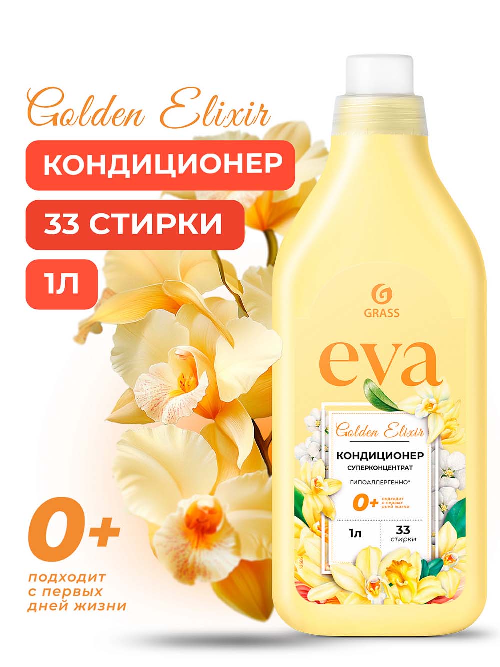 кондиционер д/белья "grass eva golden elixir" 1л. концентрат Кондиционер д/белья "grass eva golden elixir" 1л. концентрат