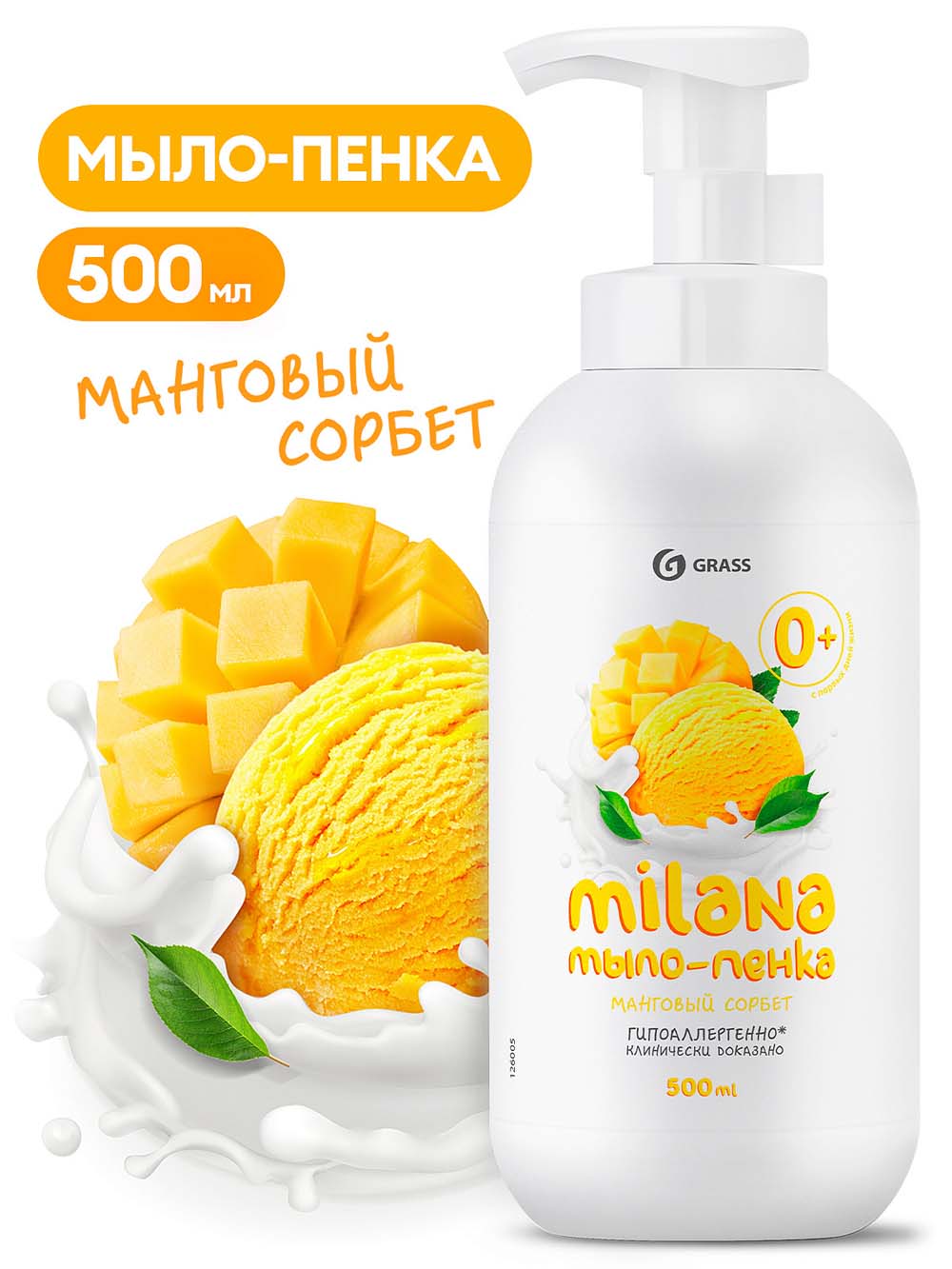 мыло-пенка "grass milana" манговый сорбет 500мл с дозатором Мыло-пенка "grass milana" манговый сорбет 500мл с дозатором