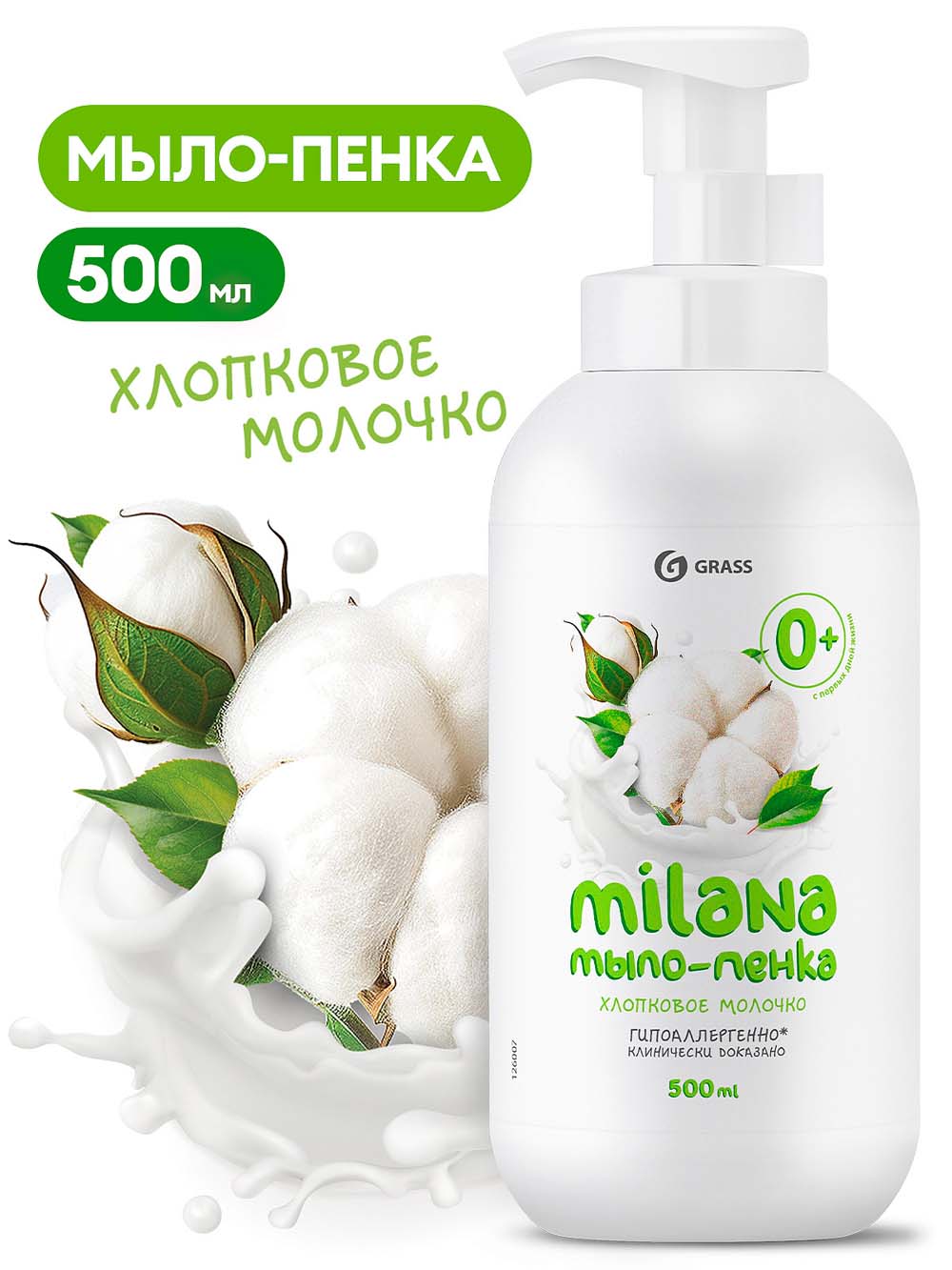 мыло-пенка "grass milana" хлопковое молочко 500мл с дозатором Мыло-пенка "grass milana" хлопковое молочко 500мл с дозатором