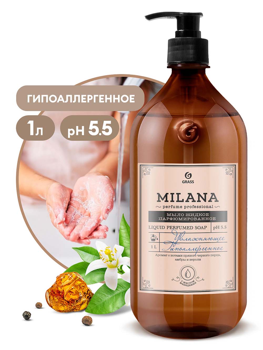 крем-мыло жидкое "grass milana" "perfume professional" 1л с дозатором Крем-мыло жидкое "grass milana" "perfume professional" 1л с дозатором