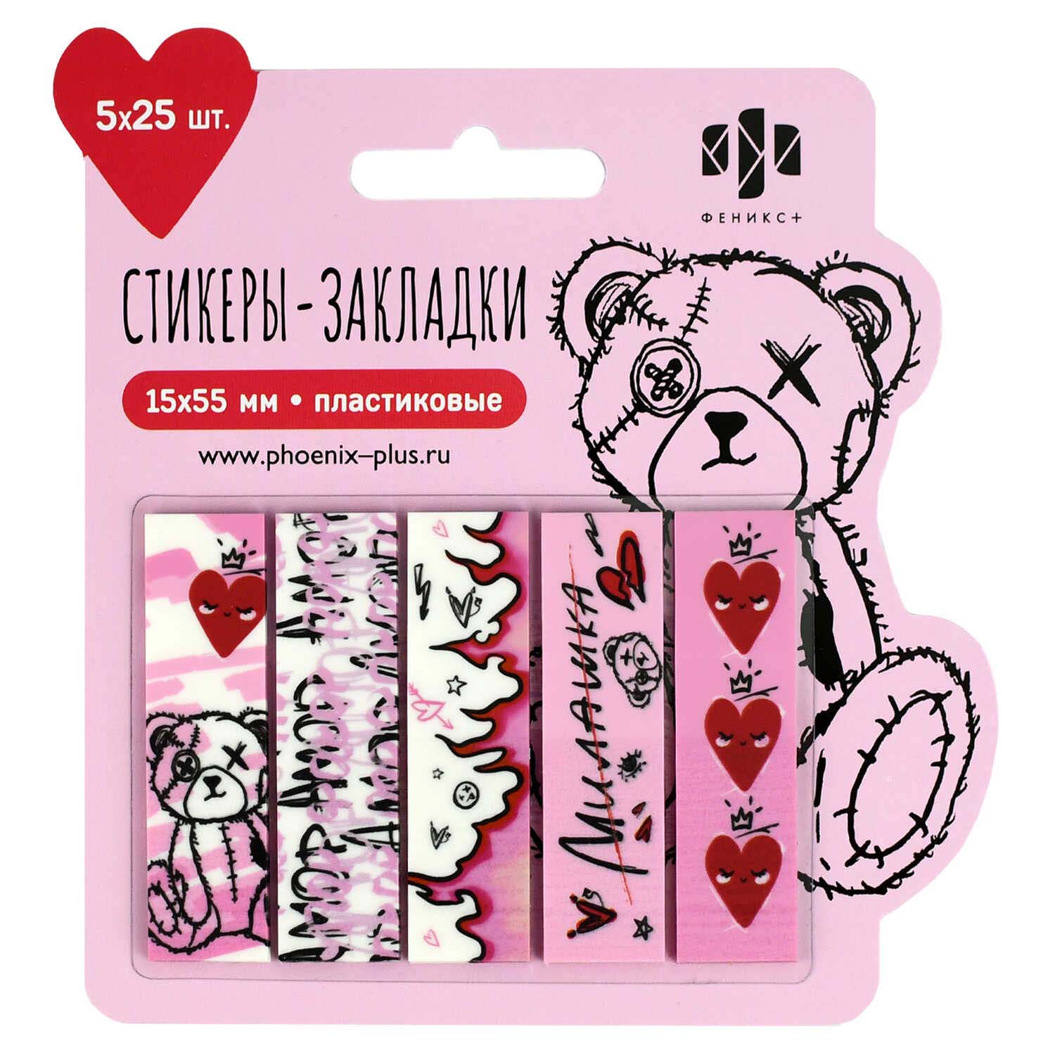 закладки с липким краем феникс+ "амор" 15х55мм 5цв. по 25л. пластик Закладки с липким краем феникс+ "амор" 15х55мм 5цв. по 25л. пластик