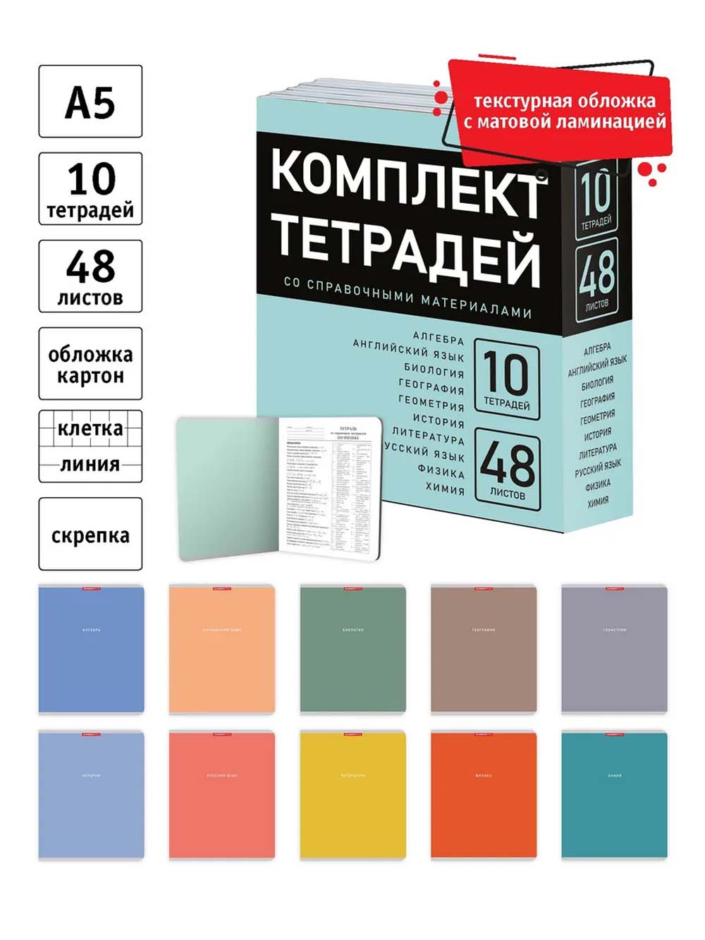 тетради предметные "однотон" комплект 10шт. 48л. (academy style) мат.лам. Тетради предметные "однотон" комплект 10шт. 48л. (academy style) мат.лам.
