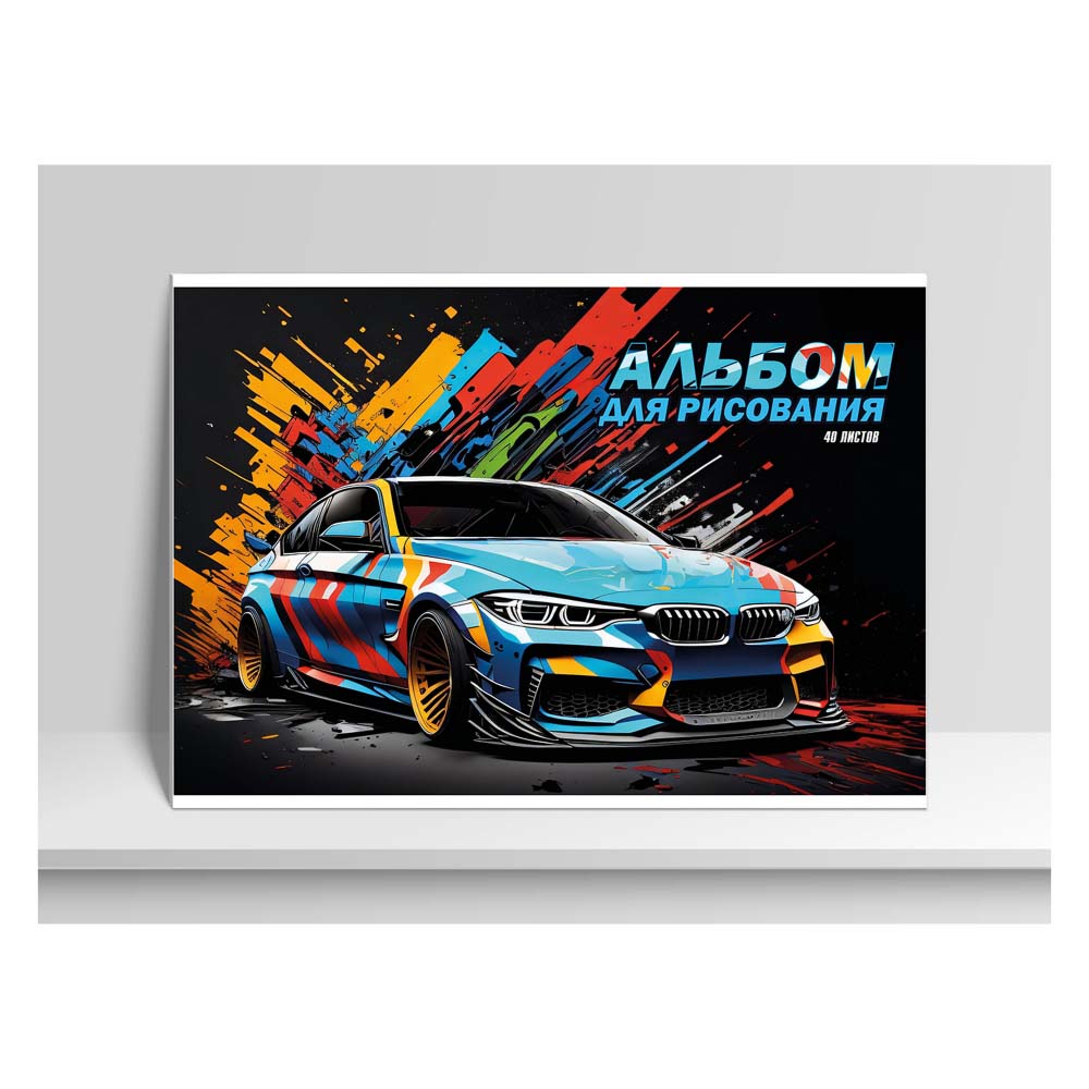 альбом д/рис. а4 40л.склейка "яркая тачка" (academy style) твин лак Альбом д/рис. а4 40л.склейка "яркая тачка" (academy style) твин лак