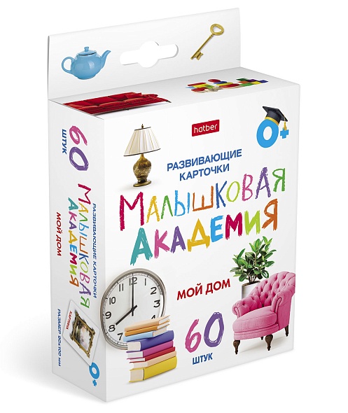 карточки развивающие "малышковая академия. мой дом" 60 карт. (hatber) Карточки развивающие "малышковая академия. мой дом" 60 карт. (hatber)