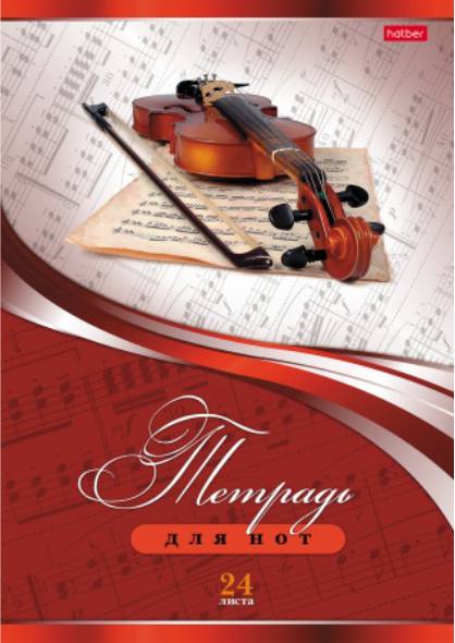 тетрадь для нот а4 24л. "ноты" ("хатбер") Тетрадь для нот а4 24л. "ноты" ("хатбер")