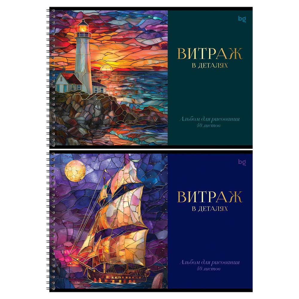 альбом д/рис. а4 40л.гребень "витраж" (bg) фольга ,асс-т Альбом д/рис. а4 40л.гребень "витраж" (bg) фольга ,асс-т