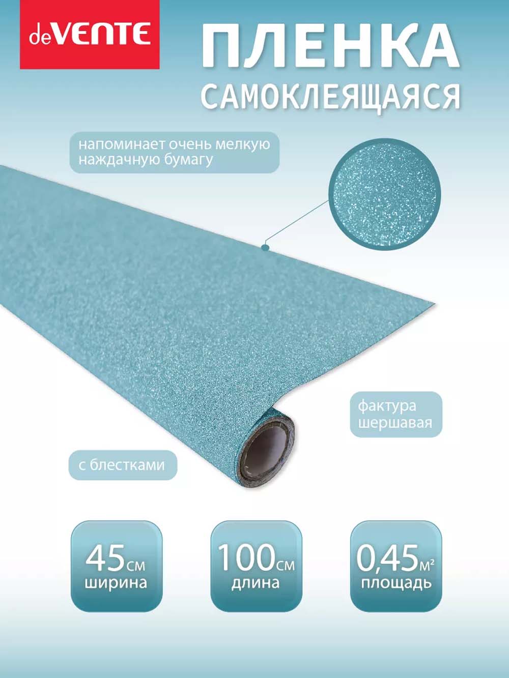пленка самоклеящаяся с блёстками 45х100см devente "repair&craft" бирюзовая 100мкм Пленка самоклеящаяся с блёстками 45х100см devente "repair&craft" бирюзовая 100мкм