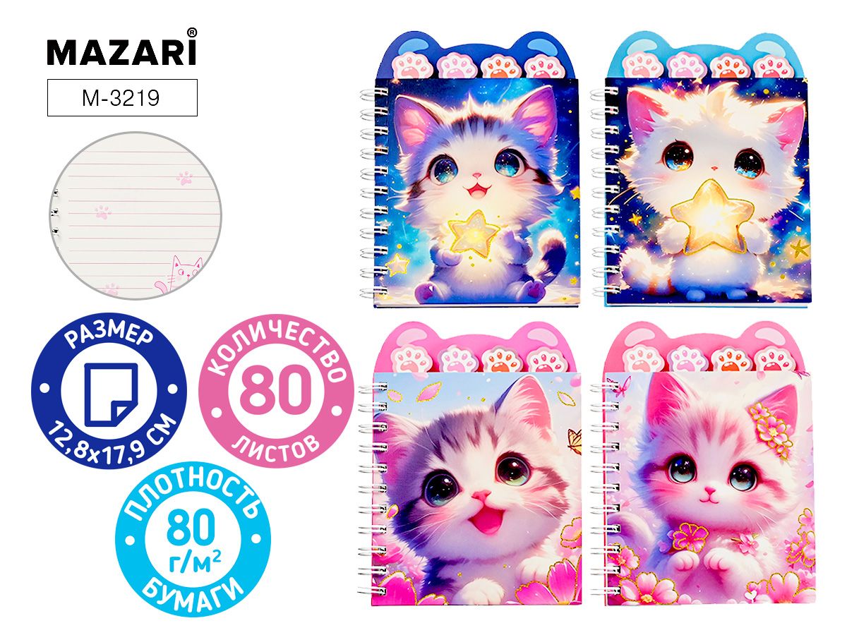 блокнот 12,8х17,9см гребень 80л. лин. "котики" (mazari) асс-т Блокнот 12,8х17,9см гребень 80л. лин. "котики" (mazari) асс-т