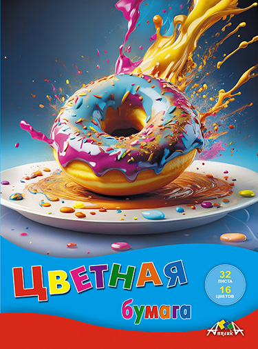 бумага цветная а4 32л. 16цв.немелов. (апплика) скоба Бумага цветная а4 32л. 16цв.немелов. (апплика) скоба