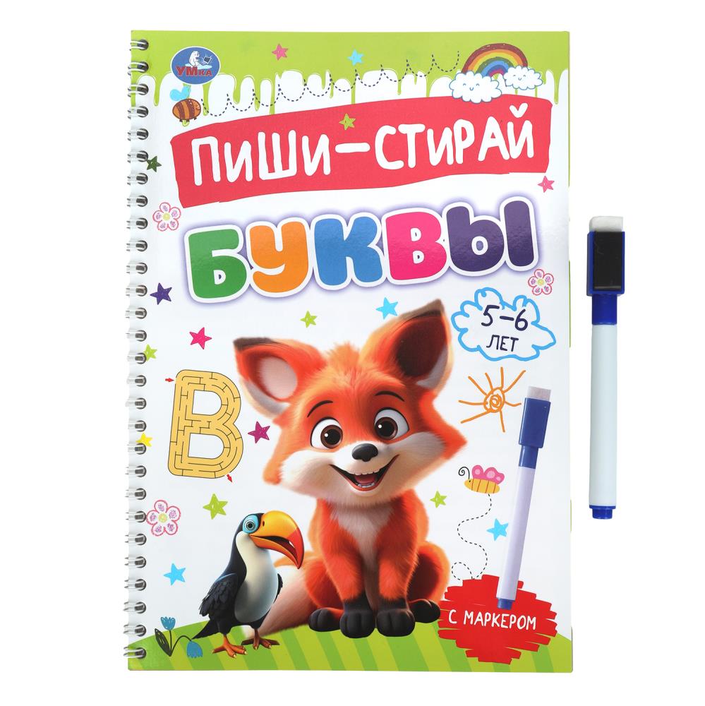 прописи "пиши-стирай. буквы" 5-6 лет с маркером (умка) Прописи "пиши-стирай. буквы" 5-6 лет с маркером (умка)