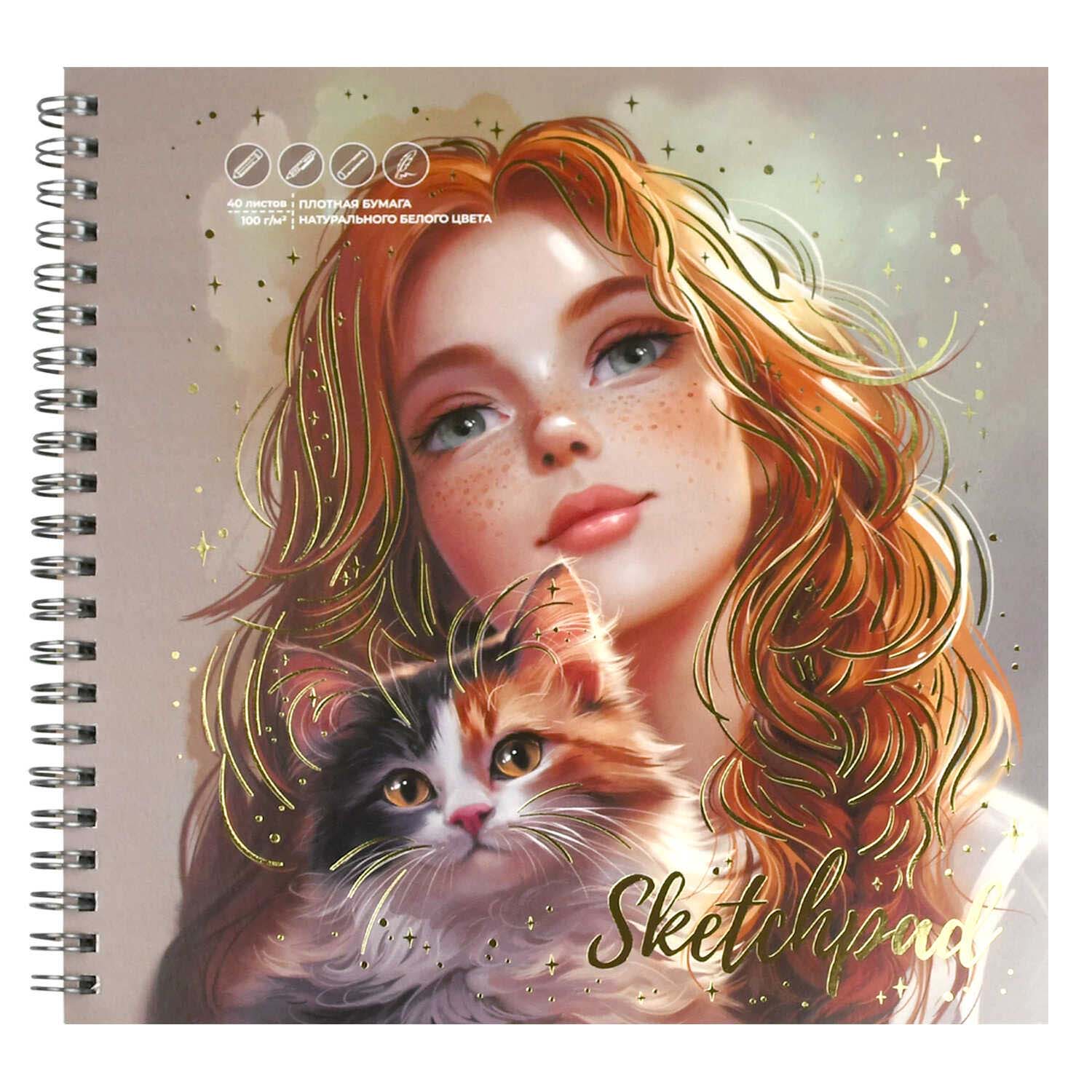 скетчбук 195х195мм 40л. гребень "рыженькая с кошечкой" (феникс+) 100г/м2 Скетчбук 195х195мм 40л. гребень "рыженькая с кошечкой" (феникс+) 100г/м2