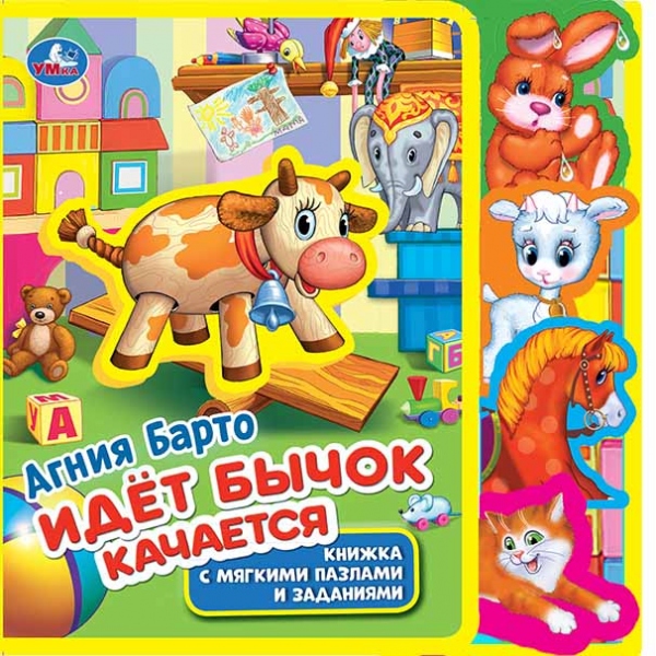 книга-пазл "идёт бычок, качается" барто а. (умка) Книга-пазл "идёт бычок, качается" барто а. (умка)