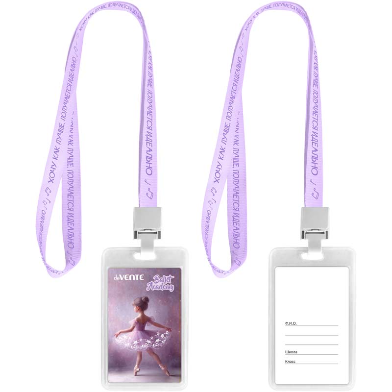 бейдж вертикальный 110х70мм на ленте devente "ballet academy" Бейдж вертикальный 110х70мм на ленте devente "ballet academy"