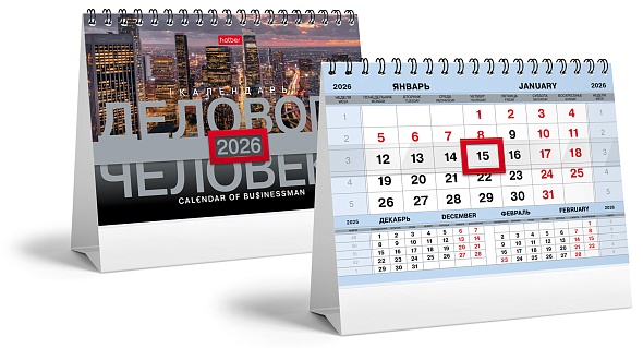 календарь настольный 2026 160х105 "делового человека" серебро + бегунок Календарь настольный 2026 160х105 "делового человека" серебро + бегунок