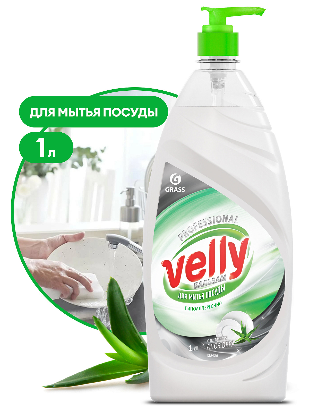 средство д/мытья посуды "grass velly бальзам" 1л с дозатором Средство д/мытья посуды "grass velly бальзам" 1л с дозатором