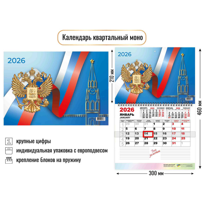 календарь настенный 1-блочный 2026 "госсимволика" + бегунок Календарь настенный 1-блочный 2026 "госсимволика" + бегунок