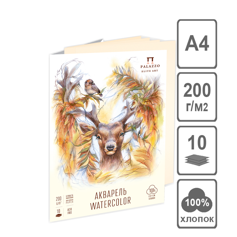 папка для акварели а4 10л 200гр/м2 100% хлопка "король олень" сл. кость Папка для акварели а4 10л 200гр/м2 100% хлопка "король олень" сл. кость