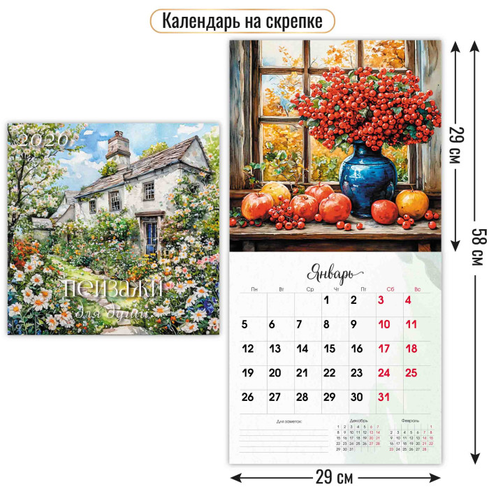 календарь настенный перекидной 2026 29х29 12л. "пейзажи для души" Календарь настенный перекидной 2026 29х29 12л. "пейзажи для души"
