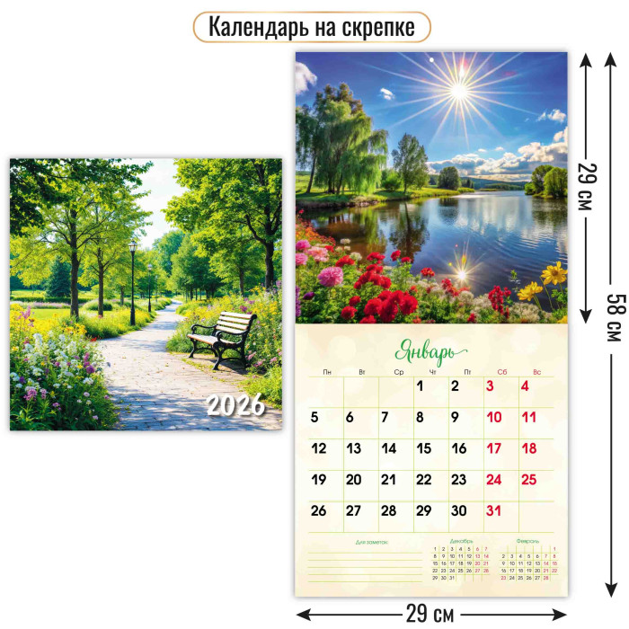 календарь настенный перекидной 2026 29х29 12л. "природа" Календарь настенный перекидной 2026 29х29 12л. "природа"