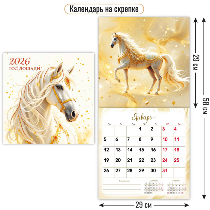 календарь настенный перекидной 2026 29х29 12л. "символ года" Календарь настенный перекидной 2026 29х29 12л. "символ года"