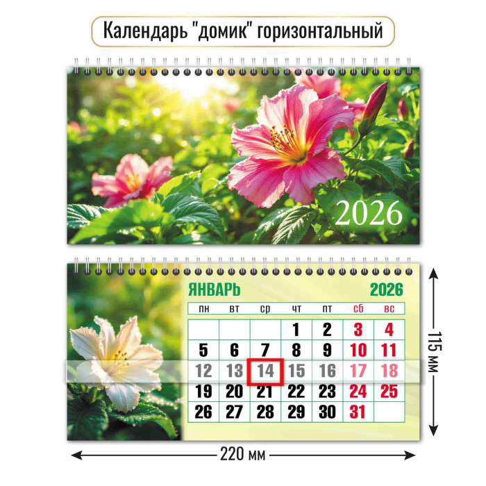 календарь настольный 2026 220х115 "цветы" + бегунок Календарь настольный 2026 220х115 "цветы" + бегунок
