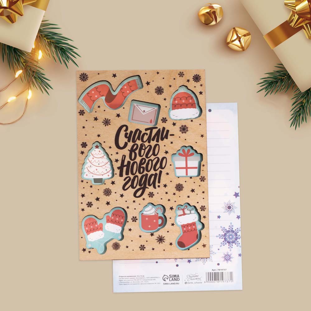 открытка деревянная "счастливого года" Открытка деревянная "счастливого года"