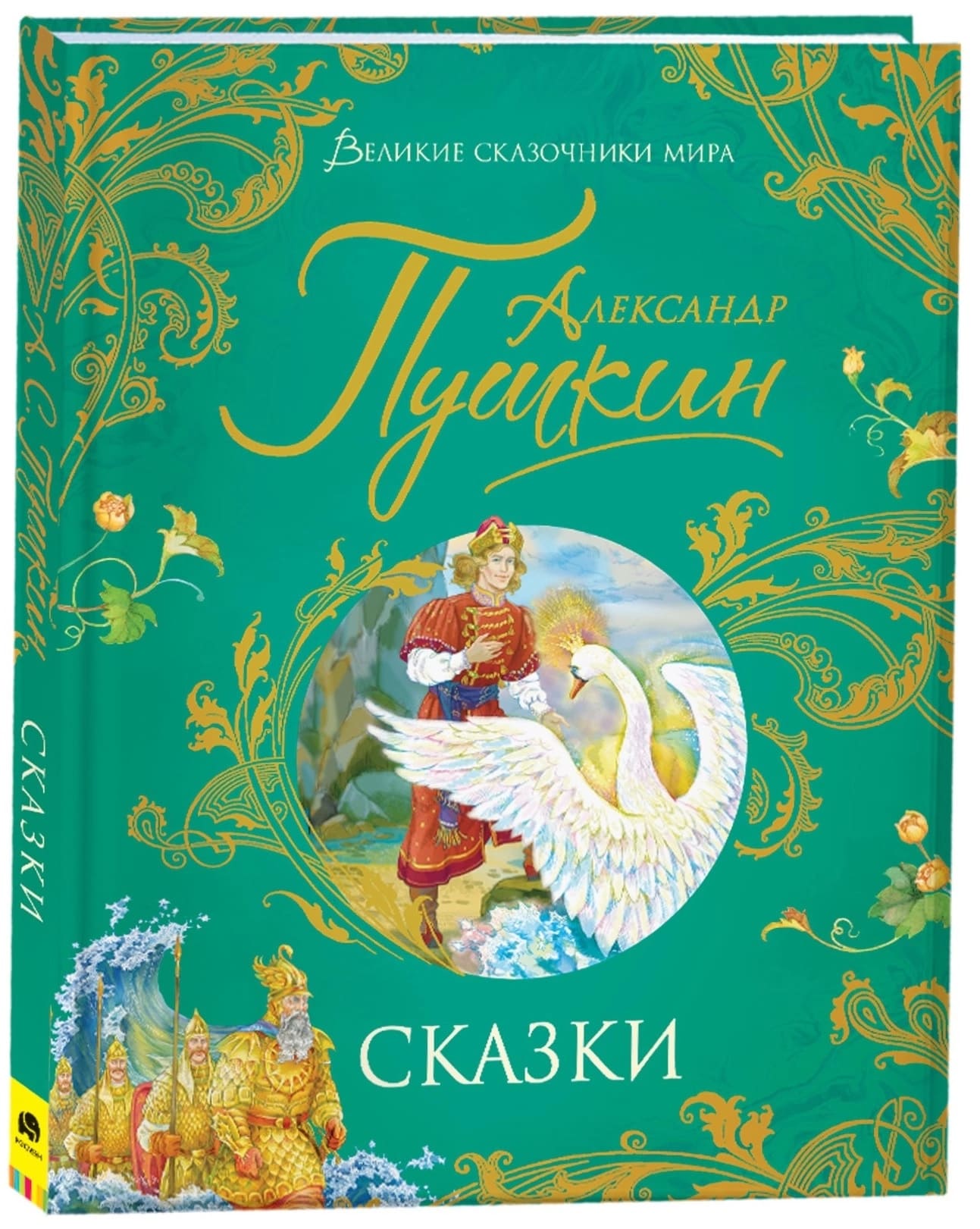 книга "сказки" пушкин а.с. (росмэн) Книга "сказки" пушкин а.с. (росмэн)