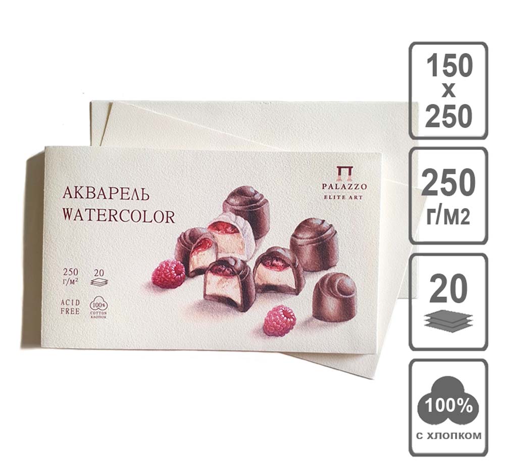 планшет для акварели "кондитерская пралине" а5 20л 250гр 100% хлопок среднее зерно Планшет для акварели "кондитерская пралине" а5 20л 250гр 100% хлопок среднее зерно