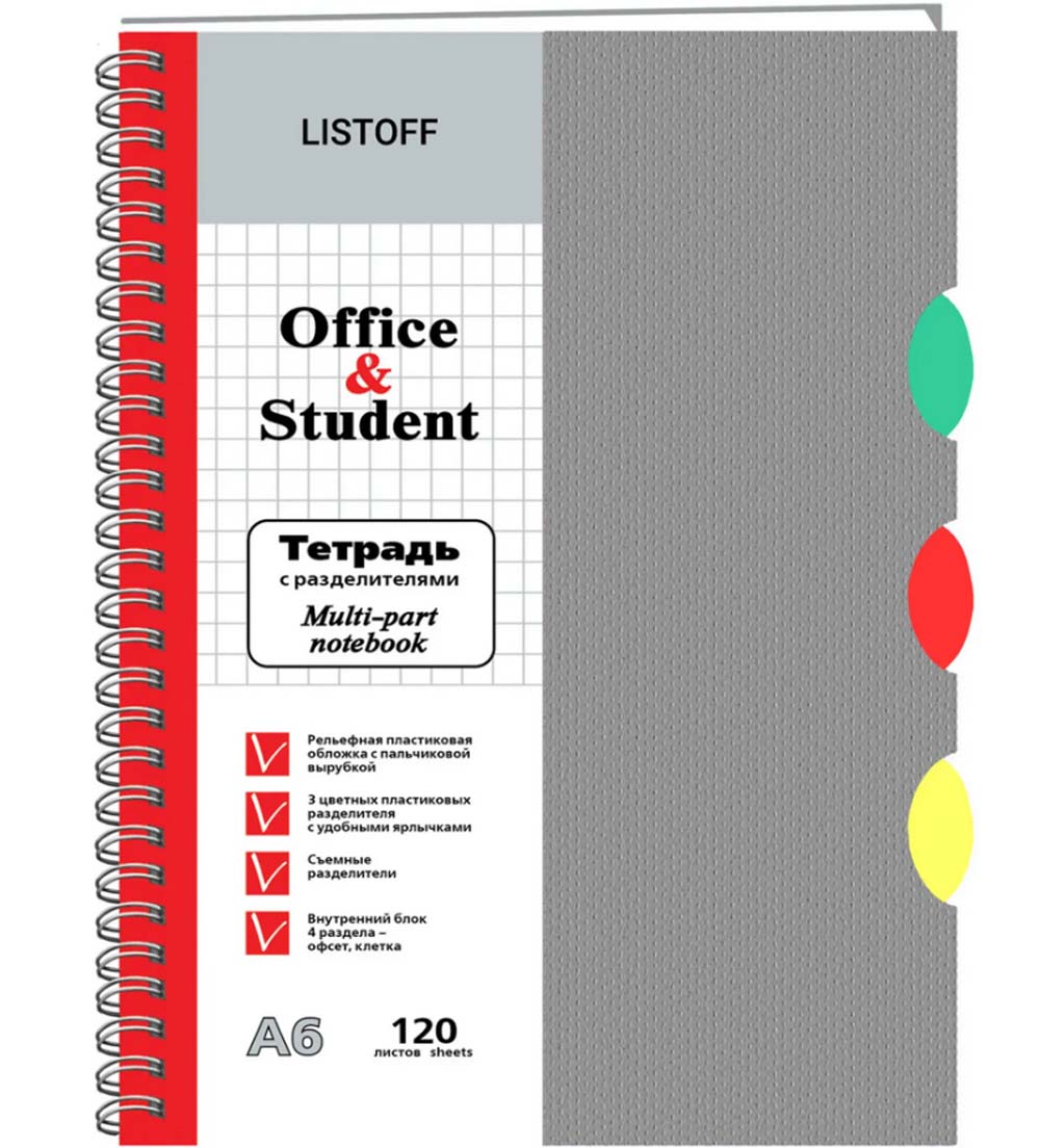 блокнот а6+ гребень 120л. кл. серый (listoff) пласт.обл.,с разделителями Блокнот а6+ гребень 120л. кл. серый (listoff) пласт.обл.,с разделителями