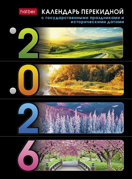календарь настольный перекидной 2026"с праздниками" 160л. 2 краски Календарь настольный перекидной 2026"с праздниками" 160л. 2 краски