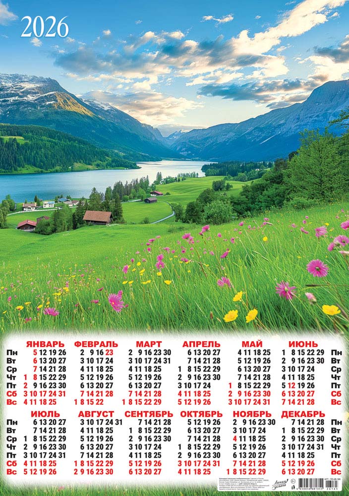 календарь настенный 2026 а2 "природа. прекрасный вид" Календарь настенный 2026 а2 "природа. прекрасный вид"