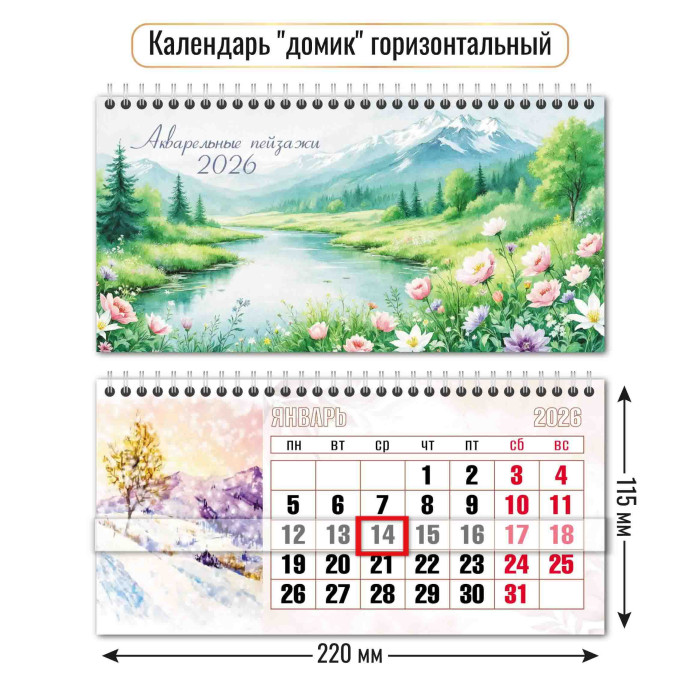 календарь настольный 2026 220х115 "природа" + бегунок Календарь настольный 2026 220х115 "природа" + бегунок