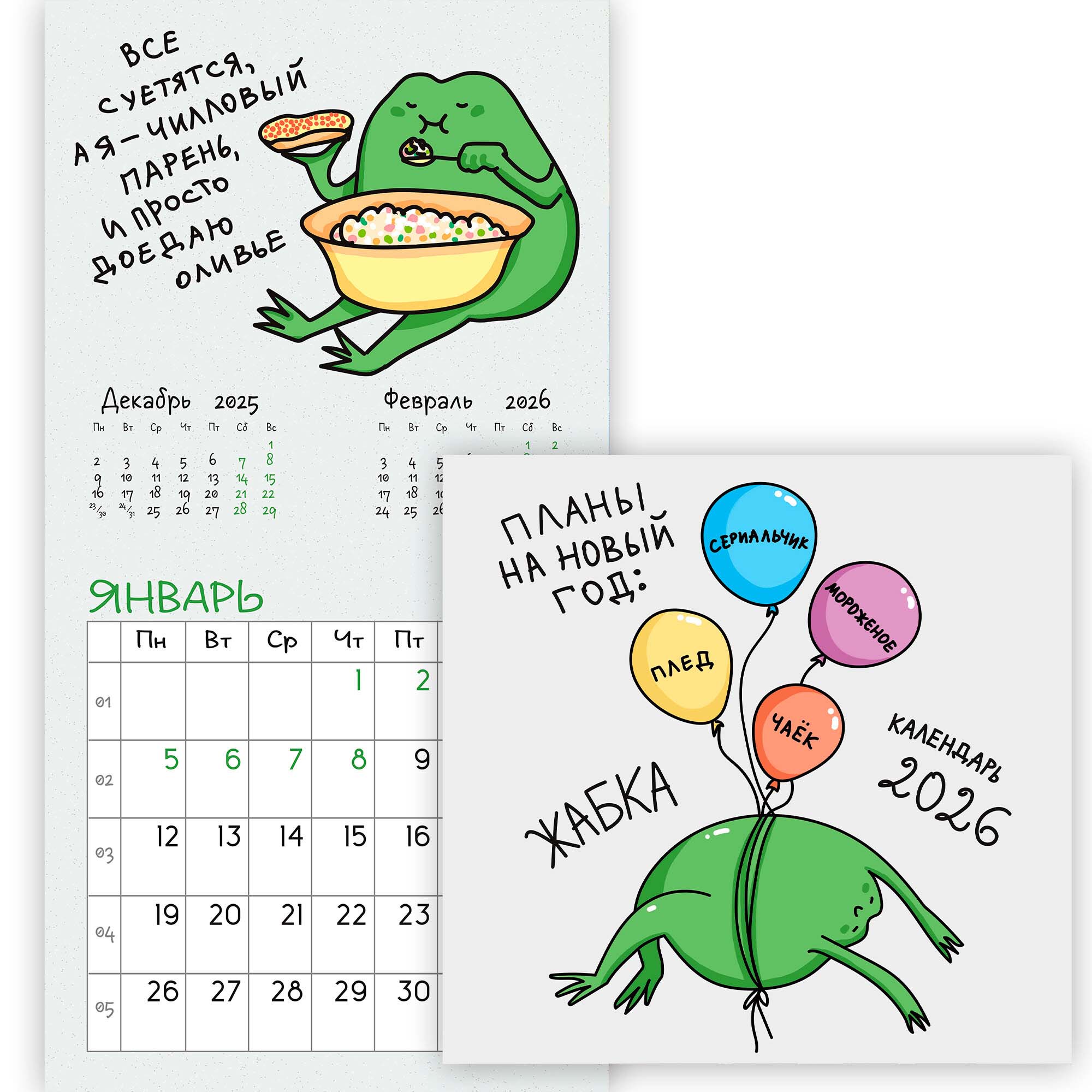 календарь настенный перекидной 2026 30х58 12л. "жабка" Календарь настенный перекидной 2026 30х58 12л. "жабка"