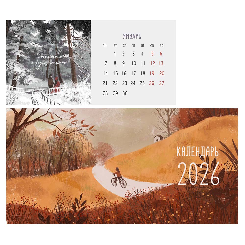 календарь настольный 2026 210х120 "seasons. nature" Календарь настольный 2026 210х120 "seasons. nature"