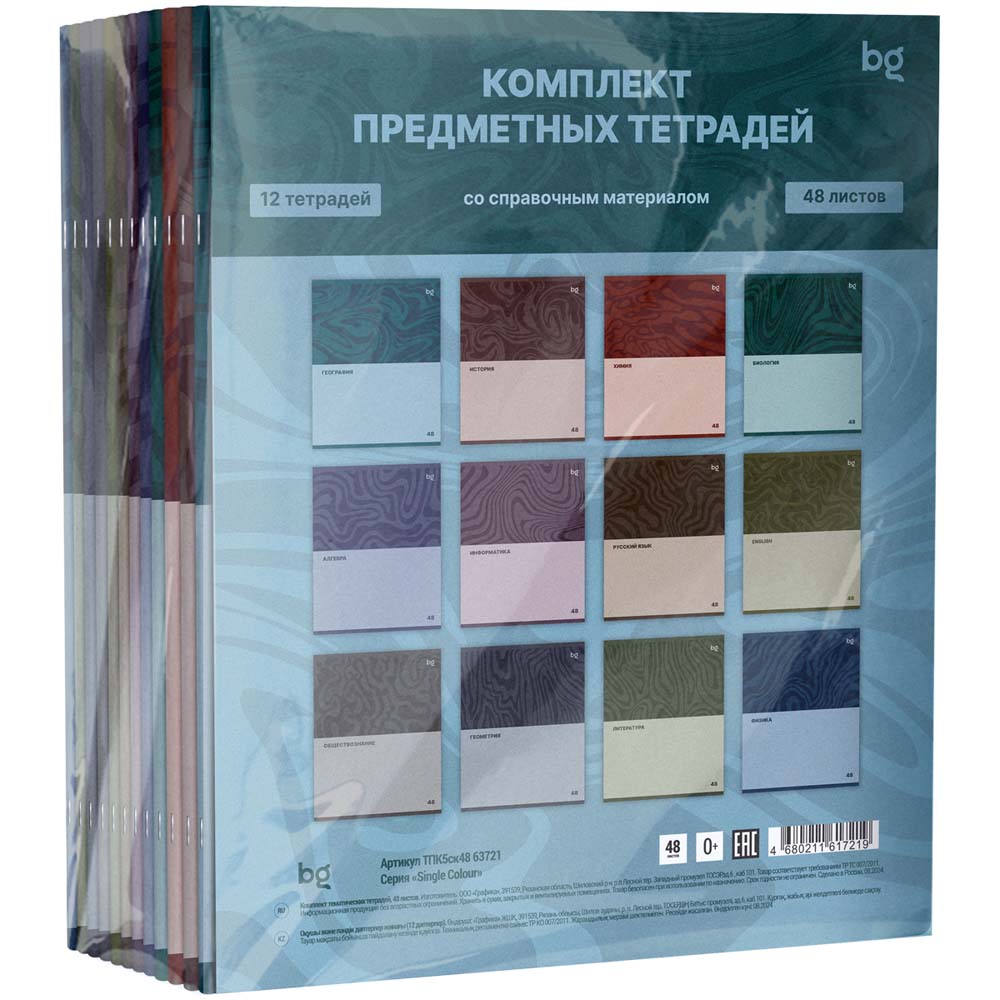 тетради предметные "single colour" комплект 12шт. 48л. (bg) Тетради предметные "single colour" комплект 12шт. 48л. (bg)