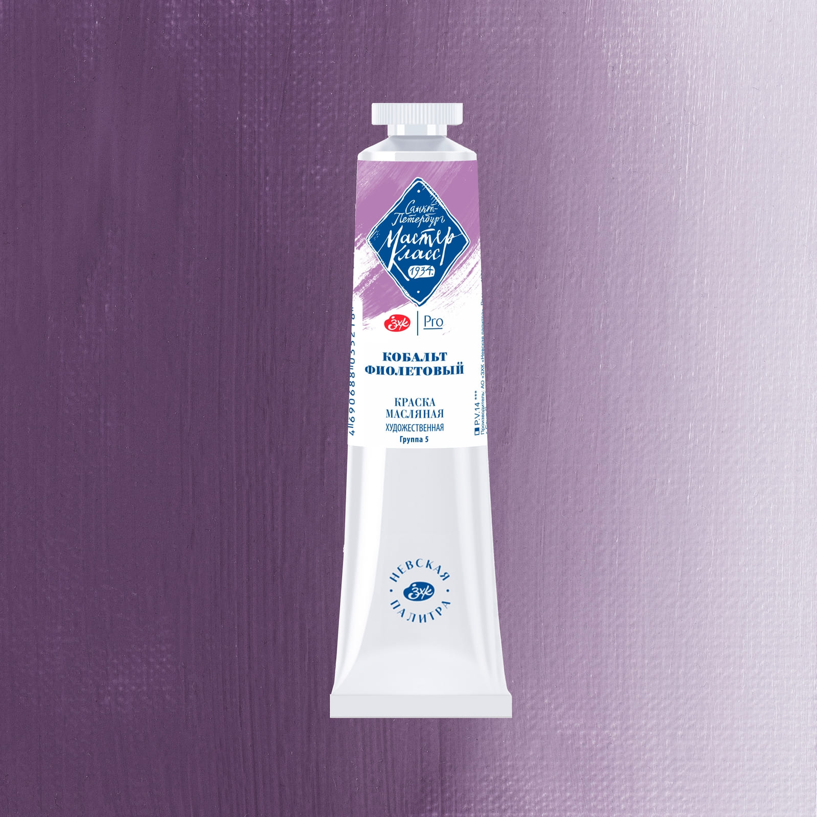 краска масляная "мастер-класс" 46мл кобальт фиолетовый Краска масляная "мастер-класс" 46мл кобальт фиолетовый